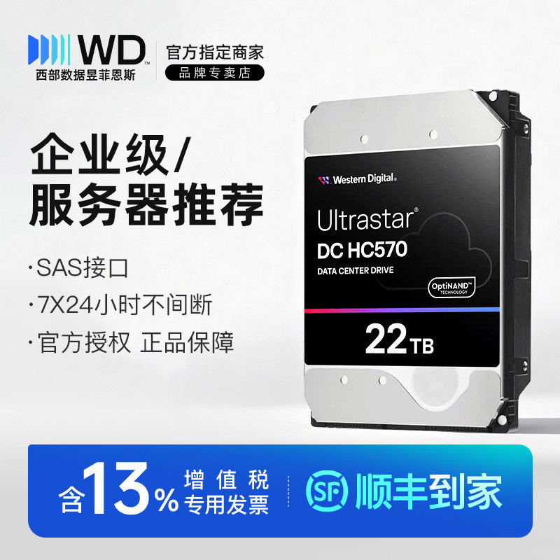WD/西部数据WUH722222AL5204 22T HC570 SAS企业级氦气服务器硬盘