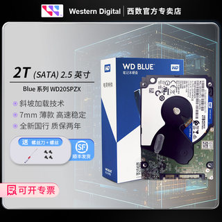 WD/西部数据WD20SPZX 2tb 2.5寸笔记本机械硬盘2t 5400转128M 7MM