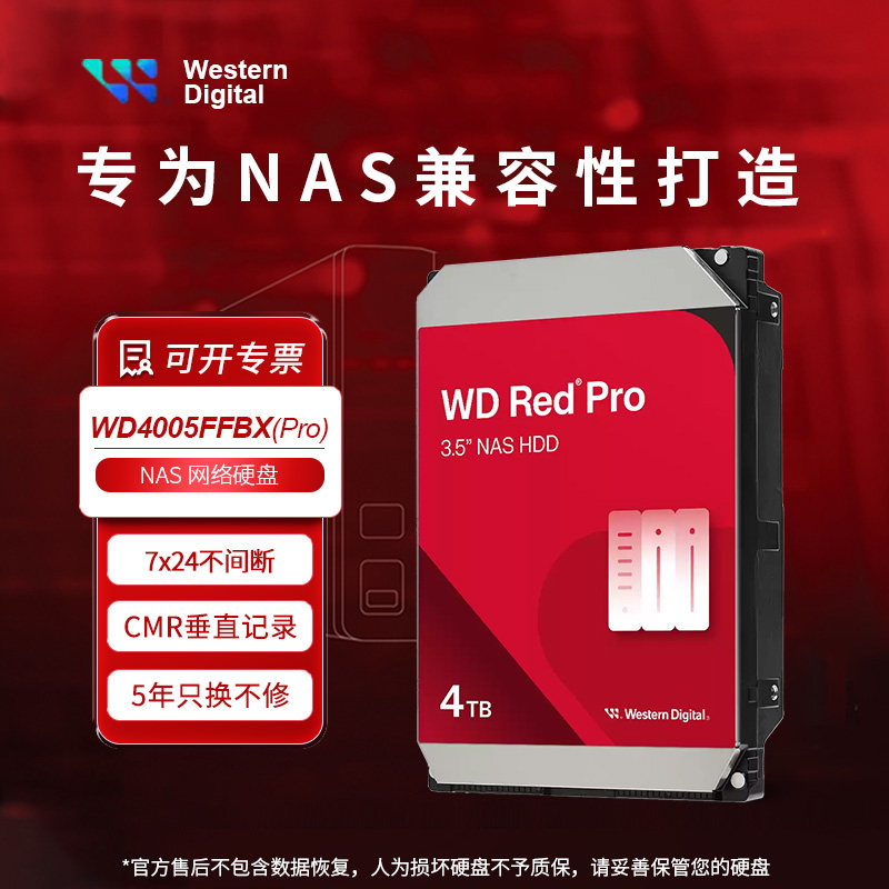 WD红盘Pro4TB企业级网络NAS硬盘