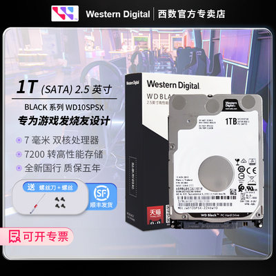 WD2.5机械硬盘高转速游戏盘
