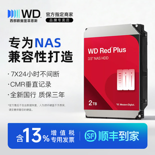 WD/西部数据 WD20EFPX 2T红盘Plus垂直 3.5寸NAS网络存储 2TB硬盘