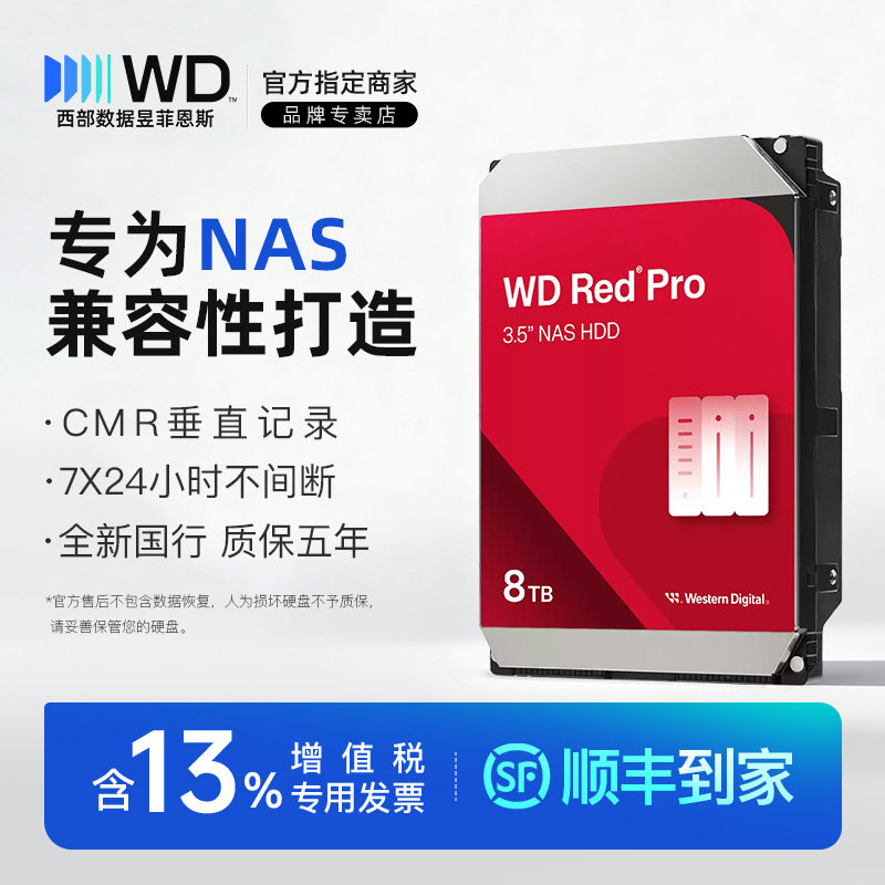 WD/西部数据 WD8005FFBX 红盘Pro 网络储存企业级NAS 机械硬盘8TB