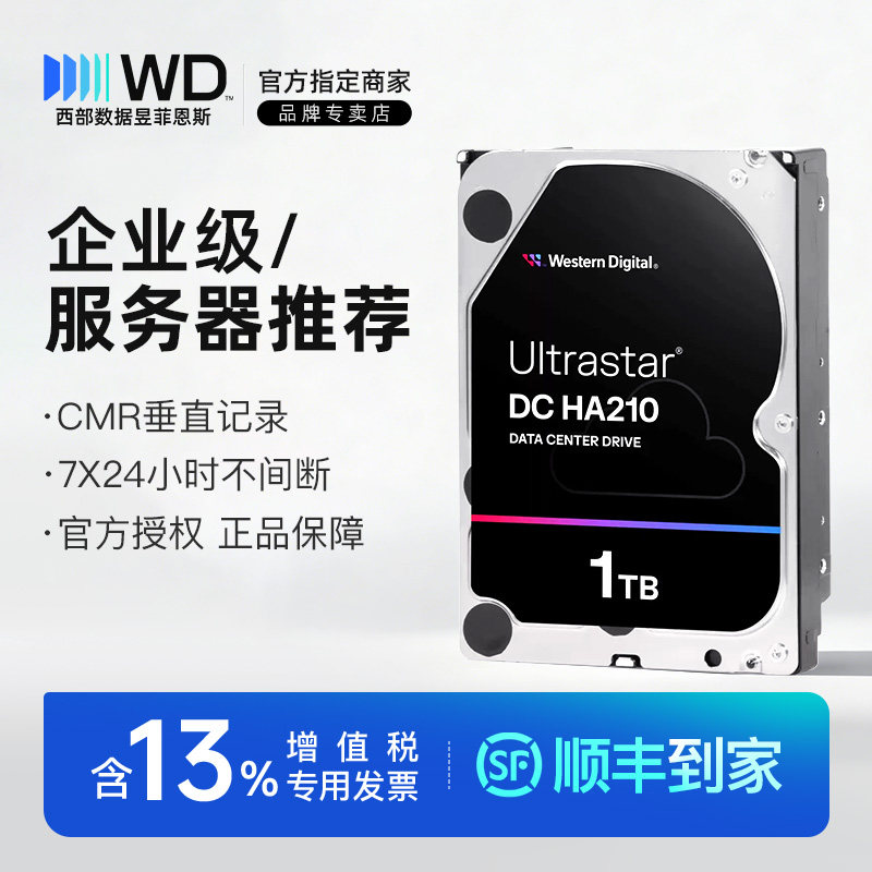 WD/西部数据HUS722T1TALA604 1T企业级NAS3.5寸1TB硬盘7200转128M