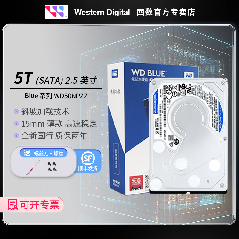 WD/西部数据笔记本硬盘15mm