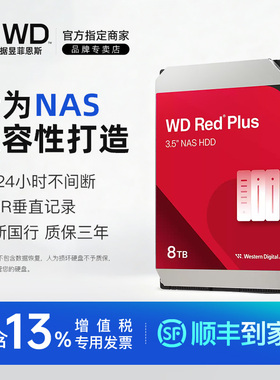 WD/西部数据 WD80EFPX 8T红盘Plus垂直 3.5寸NAS网络存储 8TB硬盘