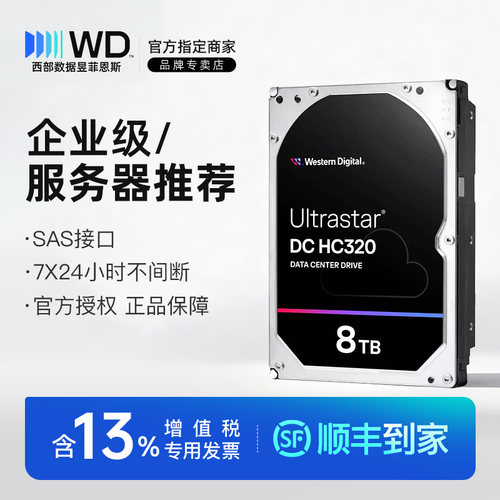 西部数据硬盘企业级优选