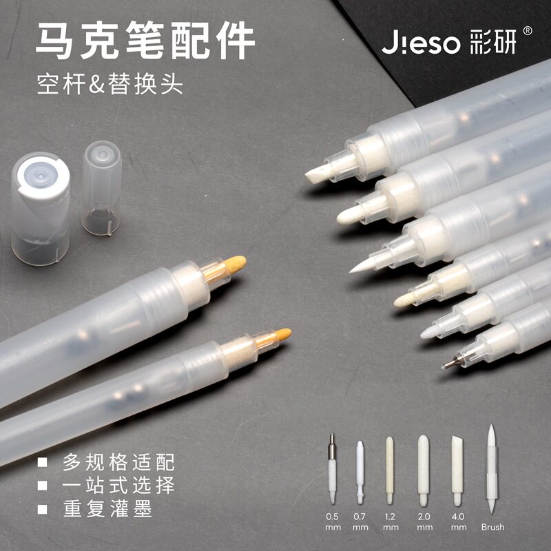 彩研马克笔替换笔头空笔杆配件可重复灌墨使用纤维/尼龙/亚克力笔头透明笔杆适配彩研马克笔DIY水彩笔记号笔