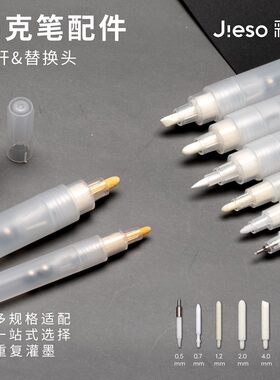彩研马克笔替换笔头空笔杆配件可重复灌墨使用纤维/尼龙/亚克力笔头透明笔杆适配彩研马克笔DIY水彩笔记号笔