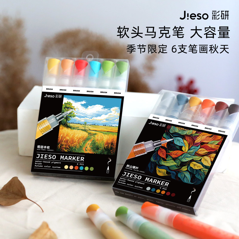 彩研手绘风水性颜料丙烯马克笔图片