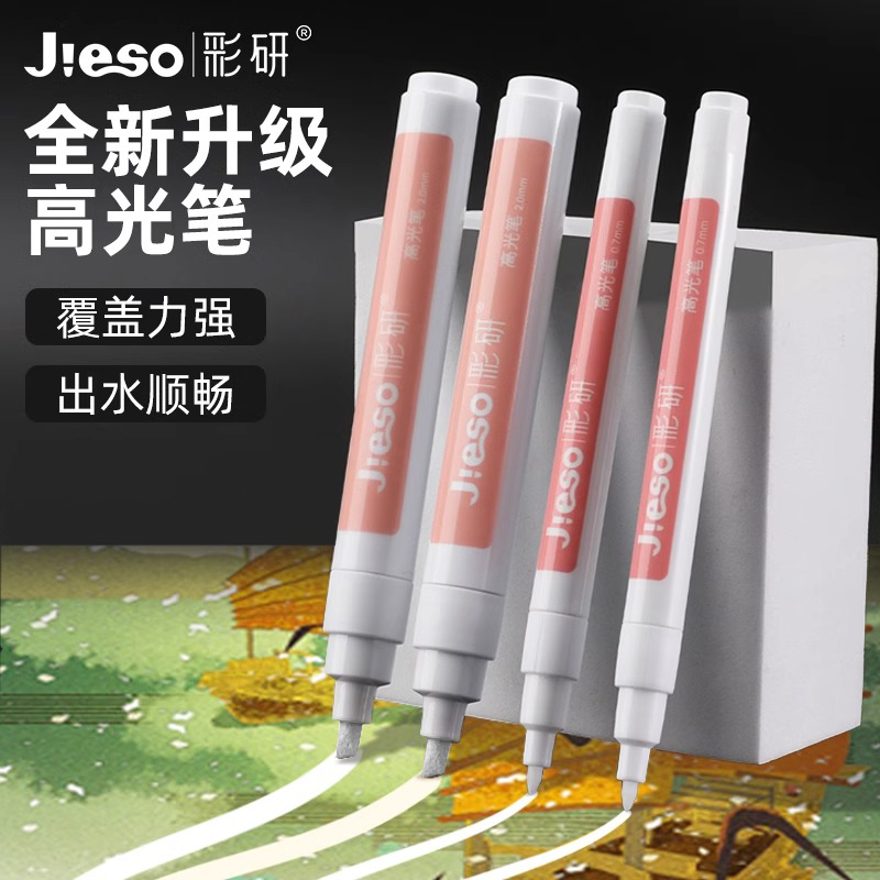 全新升级按压式出墨白色高光笔