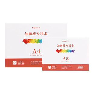 彩研油画棒专用纸超软重彩蜡笔绘图纸加厚不透白卡纸美术生专用工具套装素描油画彩铅丙烯临摹本水彩水粉画册