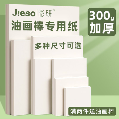 彩研油画棒专用纸水彩素描油画本