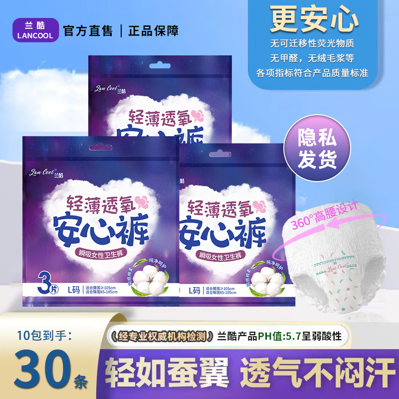 lancool安睡裤夜用裤型卫生巾超薄女经期量大防漏安全姨妈裤正品