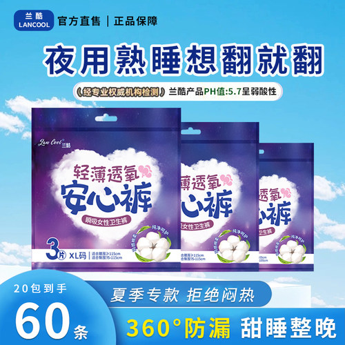 经期夜用裤型卫生巾安睡一整晚