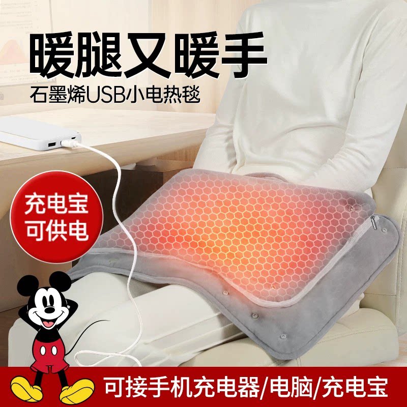 石墨烯USB小尺寸电热毯盖腿办公室加热毯充电宝户外车载暖腿神器