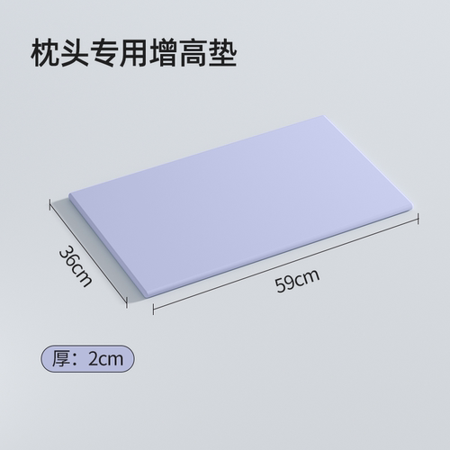 枕头增高垫片