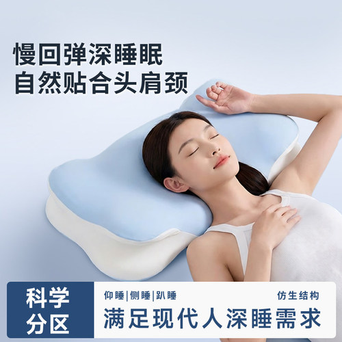 云朵记忆棉蝶形护颈侧睡枕