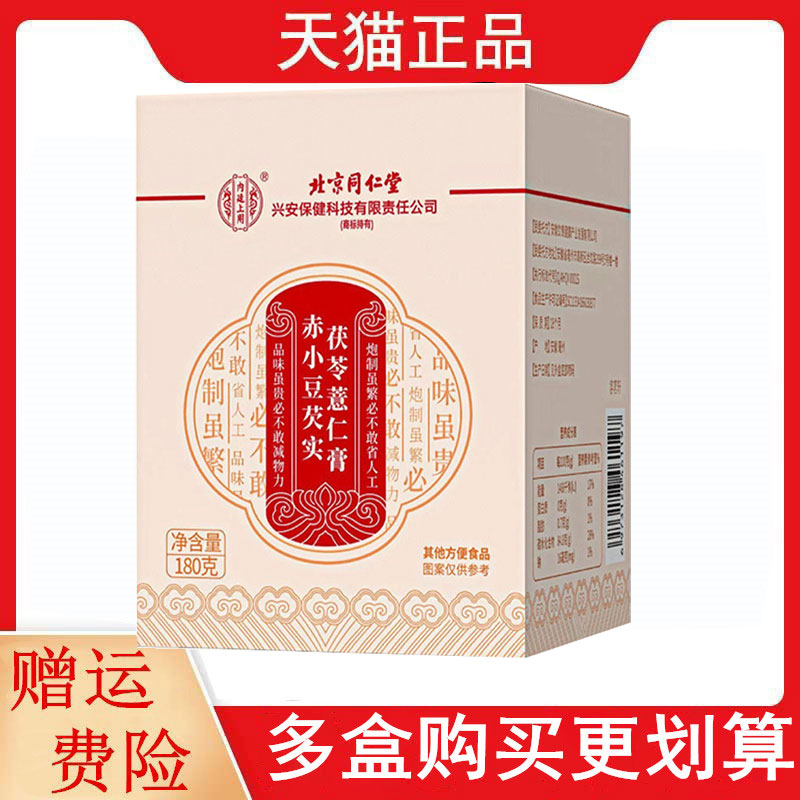 北京同仁堂内廷上用赤小豆芡实茯苓薏仁膏180g盒其他方便食品