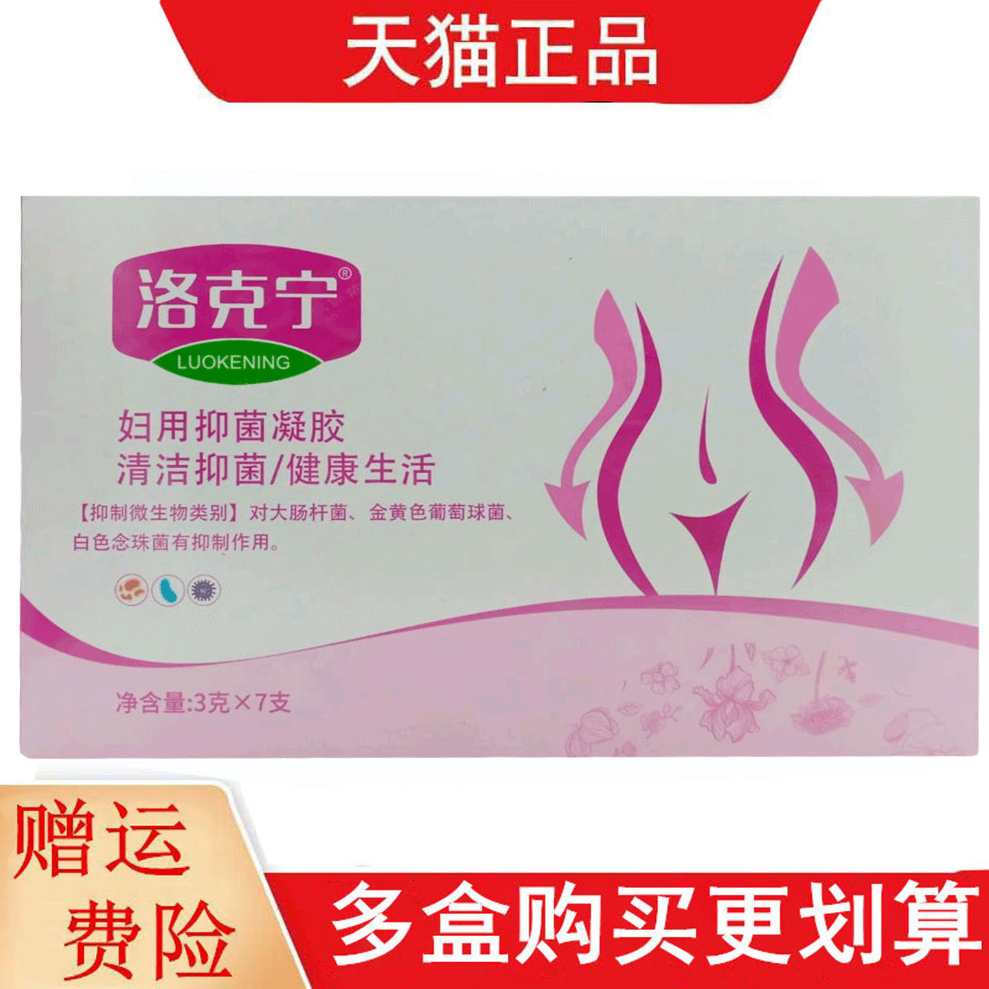 洛克宁妇用抑菌凝胶3g*7支/盒
