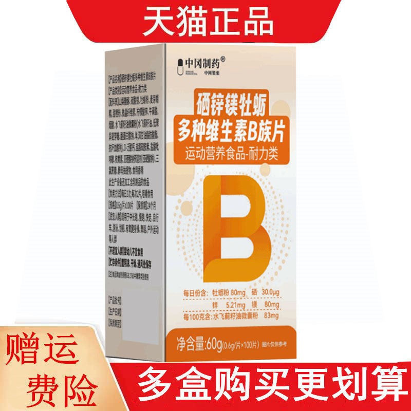 中冈制药硒锌镁牡蛎多种维生素B族片100片/瓶运动营养食品耐力类