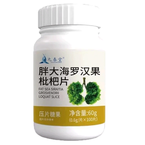 九春堂胖大海罗汉果枇杷片压片糖果100片/盒多盒更划算