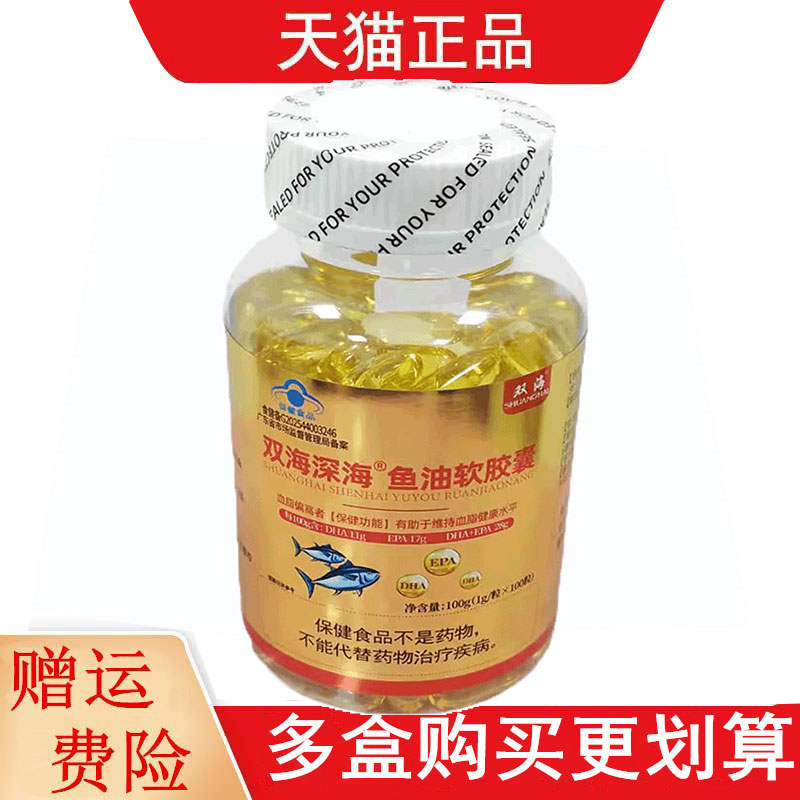 双海深海鱼油软胶囊100粒有助于维持血脂健康水平