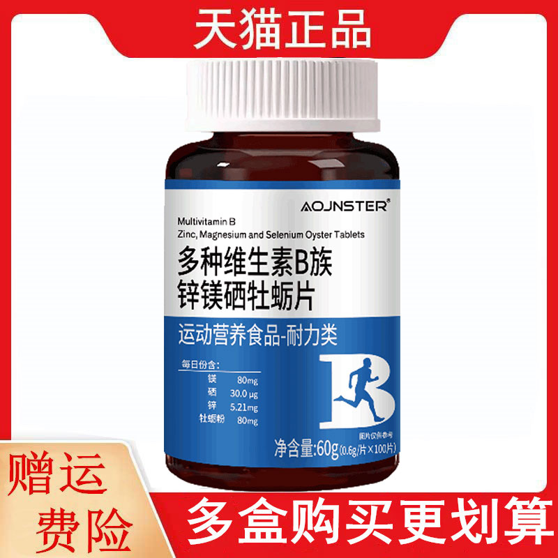 OJNSTER多种维生素B族锌镁硒牡蛎片100片运动营养食品耐力类