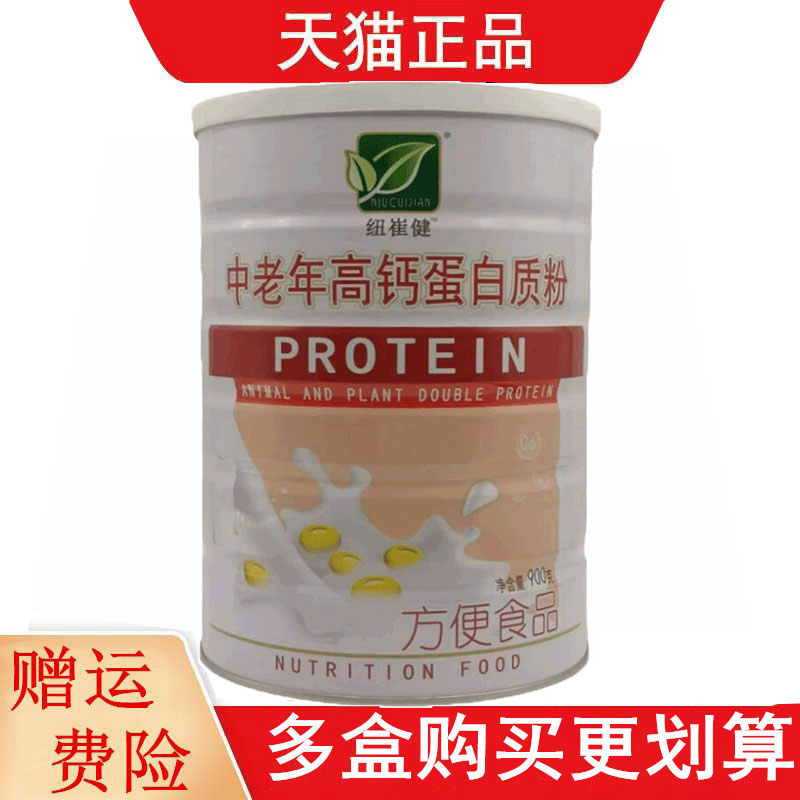 纽崔健中老年高钙蛋白质粉900g大豆分离蛋白乳清蛋白粉食用葡萄糖