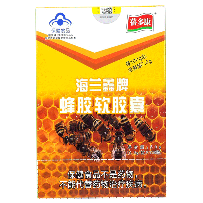 蓓多康海兰鑫牌蜂胶软胶囊100粒/盒增强免疫力每100g含总黄酮7.0g