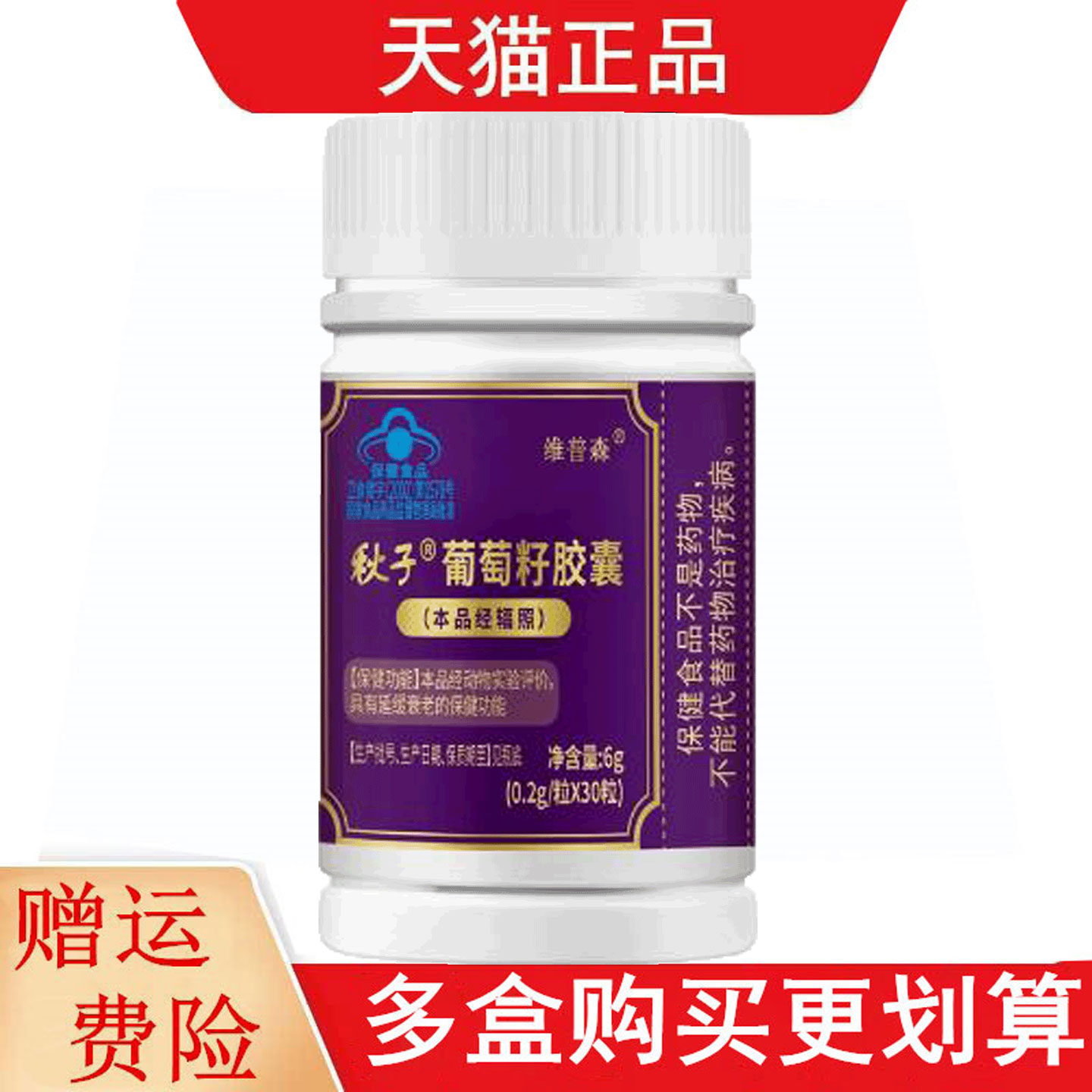 维普森秋子葡萄籽胶囊30粒适宜中老年人延缓衰老