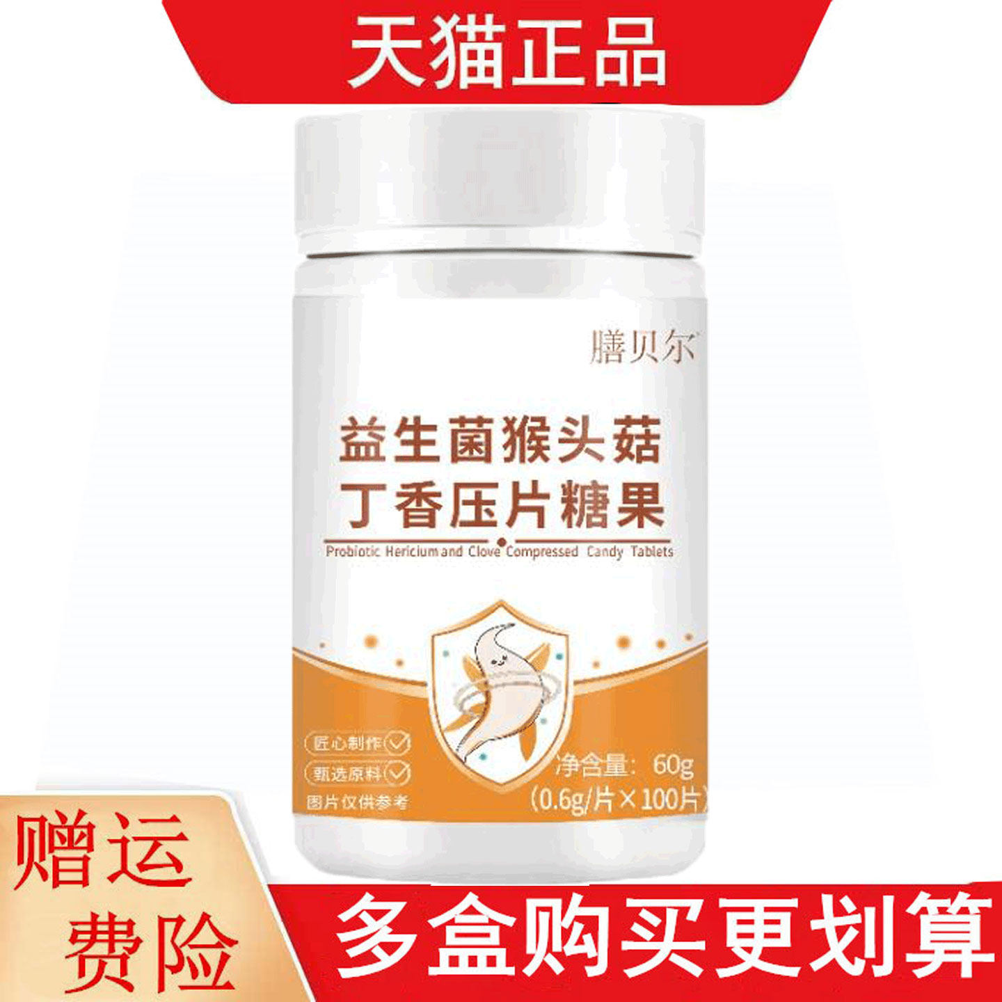 膳贝尔益生菌猴头菇丁香压片糖果100片