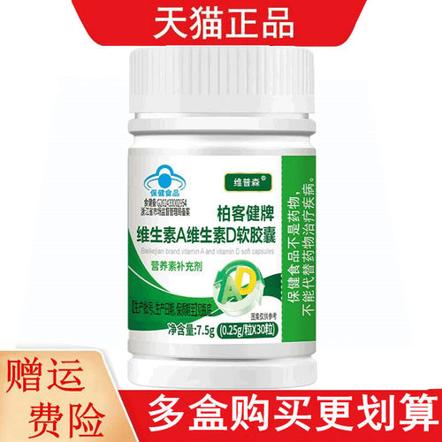 维普森柏客健牌维生素A维生素D软胶囊30粒4-17岁及成人补充VAVD