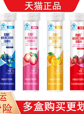 NUE麦金利维生素C泡腾片20片草莓蓝莓水蜜桃甜橙味营养素补充剂