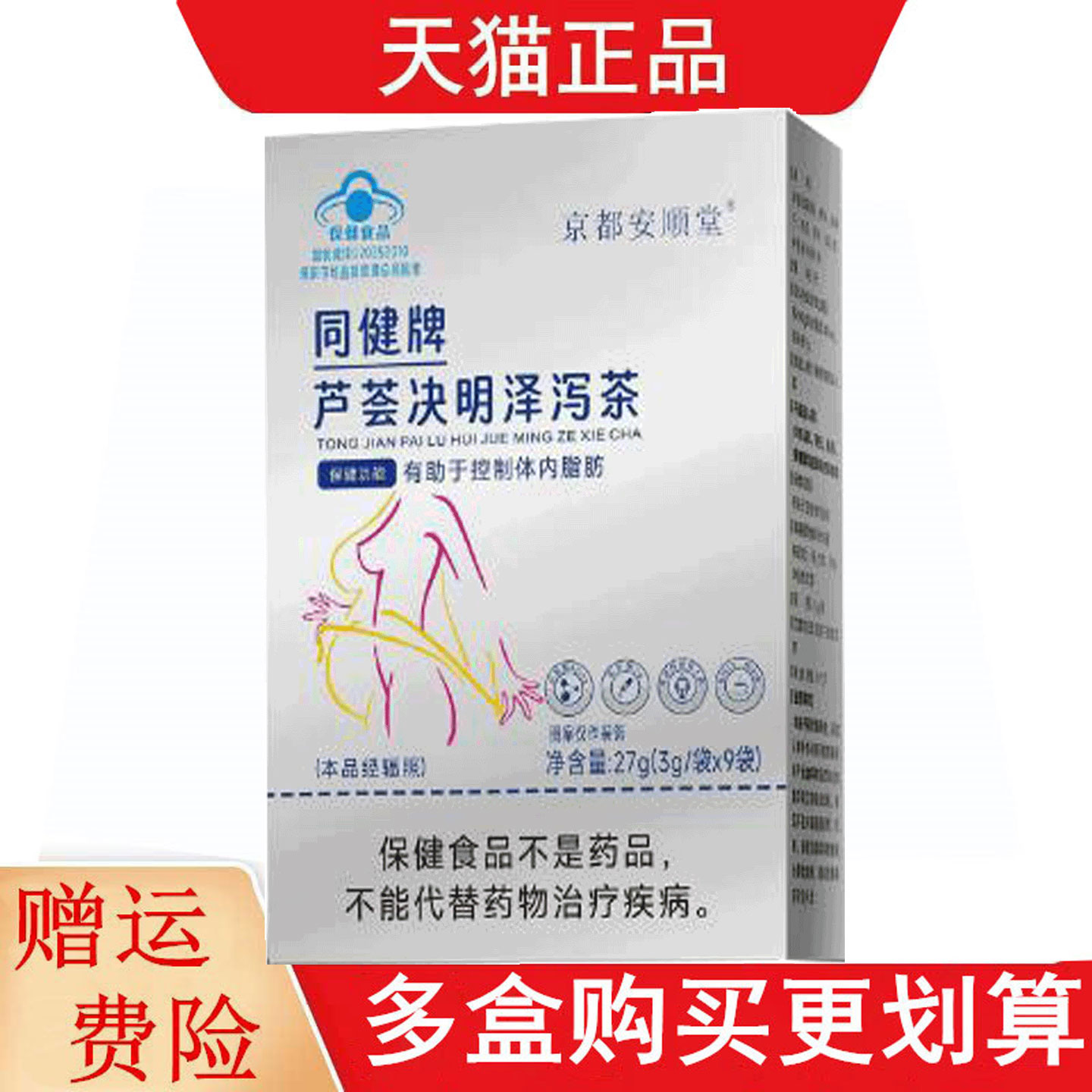京都安顺堂同健牌芦荟决明泽泻茶3g*9袋有助于控制体内脂肪