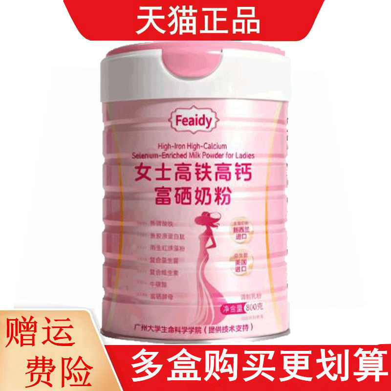 Feaidy女士高铁高钙富硒奶粉800g/罐,保健用品,运动健康,淘宝优惠券,粉丝福利购,淘宝优惠卷