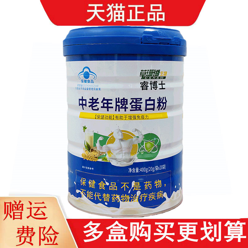 草珊瑚生物睿博士中老年牌蛋白粉20g*20袋/罐有助于增强免疫力