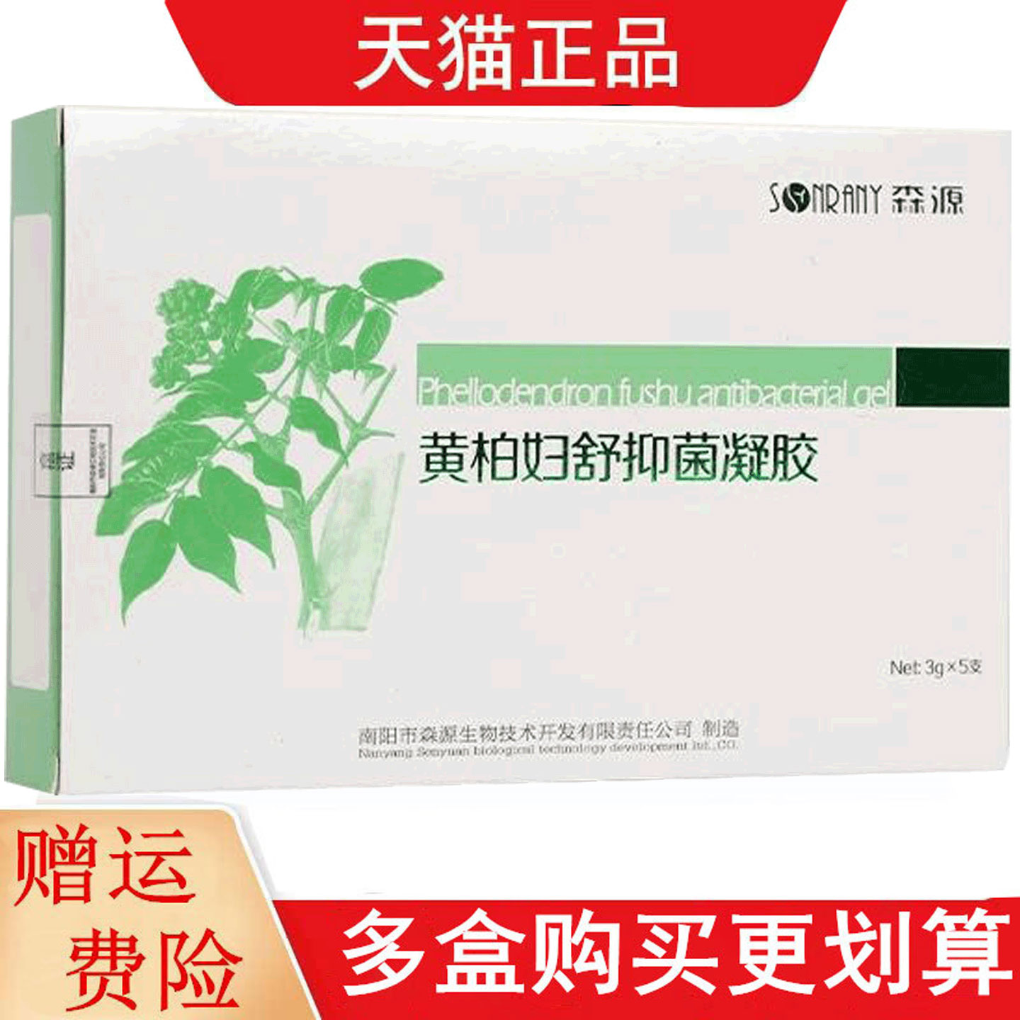 森源黄柏妇舒抑菌凝胶3g*5支