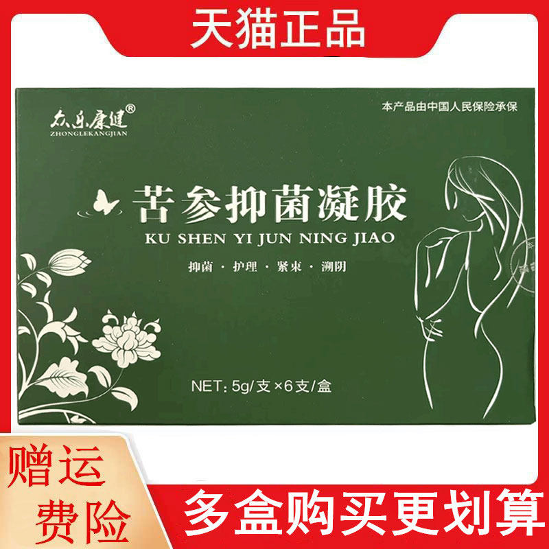 众乐康健苦参抑菌凝胶5g*6支女士私处护理抑菌凝胶芦荟紫草金银花