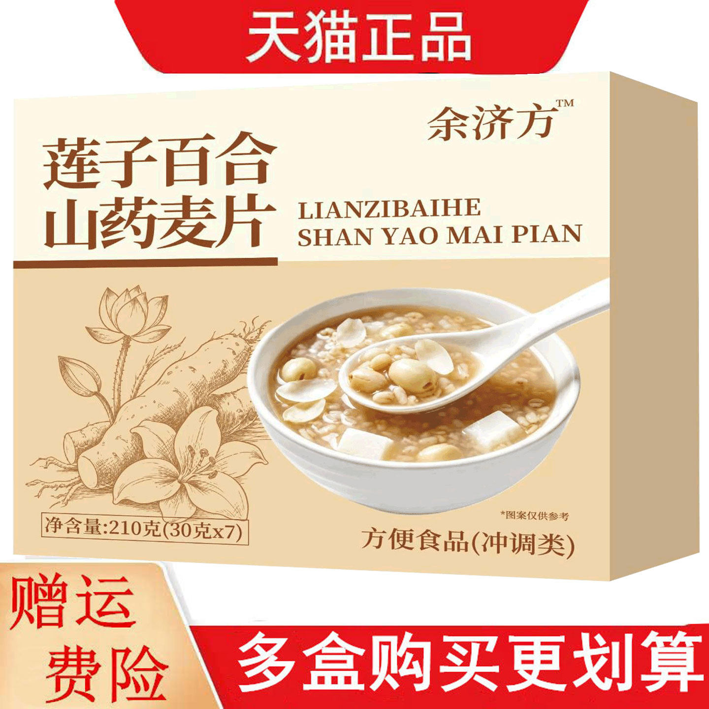 余济方™莲子百合山药麦片30g*7方便食品冲调类