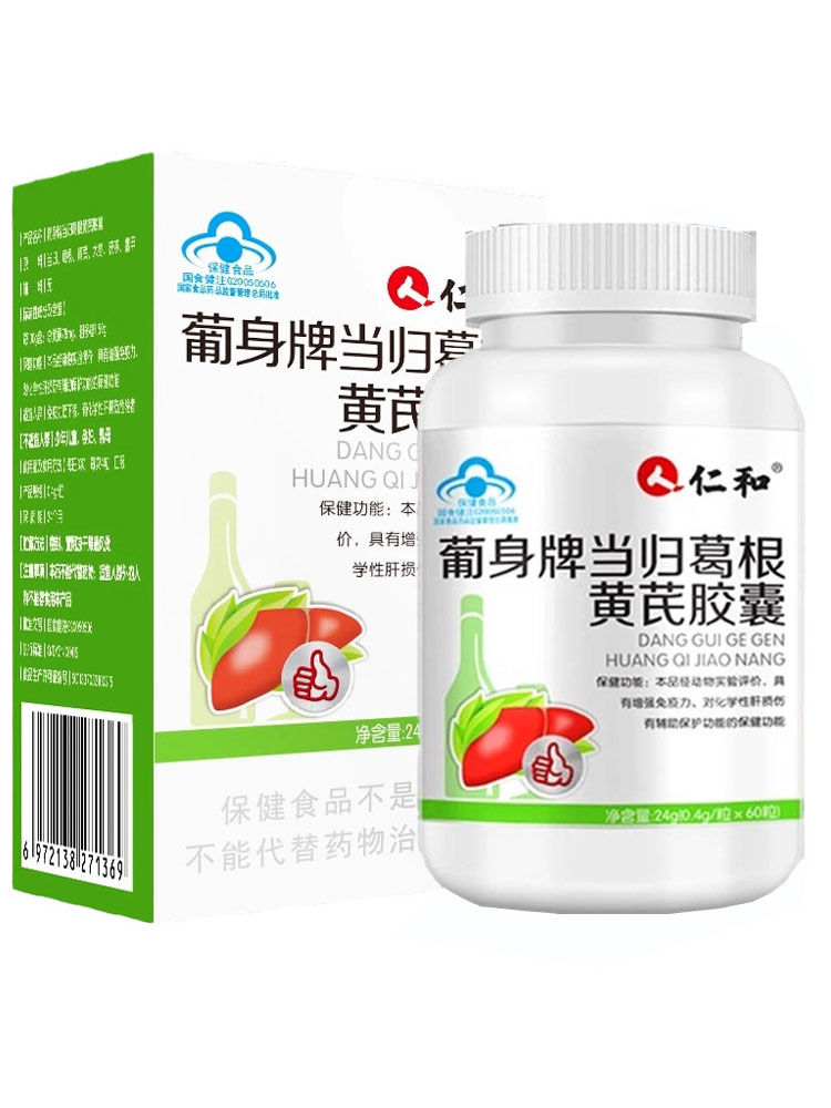 仁和葡身牌当归葛根黄芪胶囊60粒