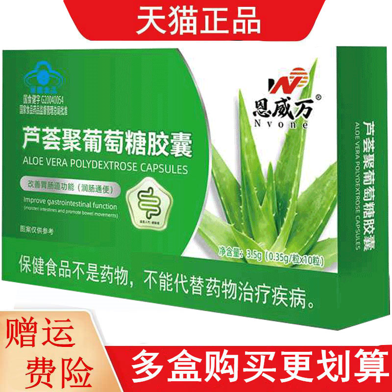 恩威万芦荟聚葡萄糖胶囊10粒适宜便秘者改善胃肠道功能润肠通便