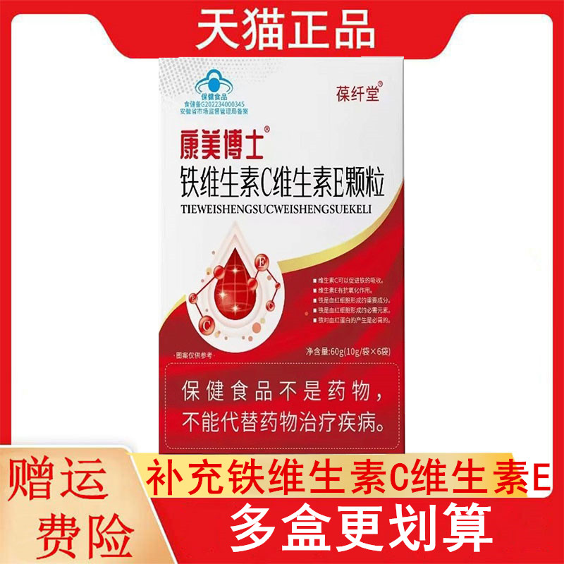 康美博士铁维生素C维生素E颗粒10g/袋*6袋补充铁维生素C维生素E