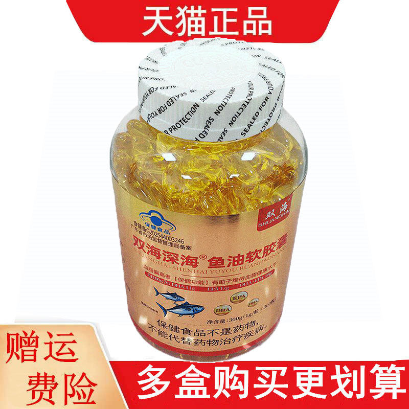 双海深海鱼油软胶囊300粒适宜血脂偏高者有助于维持血脂健康水平
