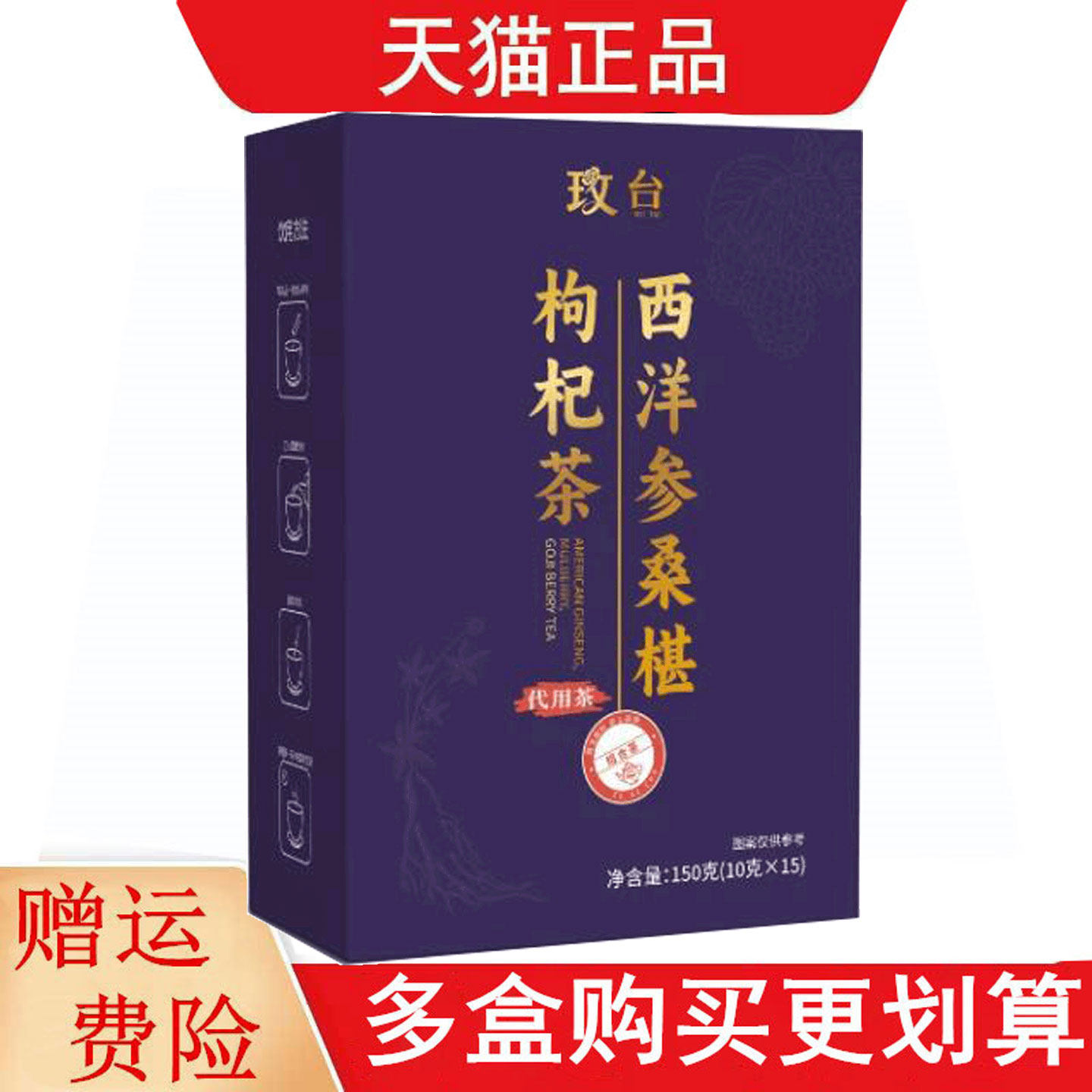 玫台西洋参桑椹枸杞茶10g*15代用茶