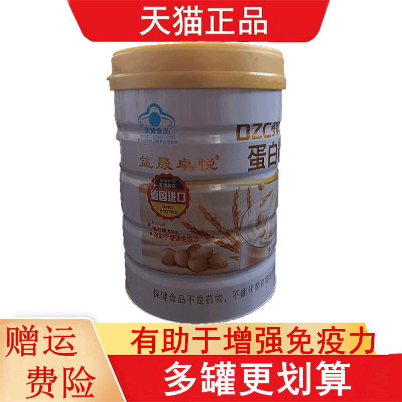 DZC多赞臣益晟卓悦蛋白粉400g适宜免疫力低下者有助于增强免疫力