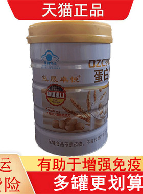 DZC多赞臣益晟卓悦蛋白粉400g适宜免疫力低下者有助于增强免疫力