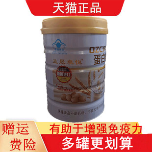 DZC多赞臣益晟卓悦蛋白粉400g适宜免疫力低下者有助于增强免疫力