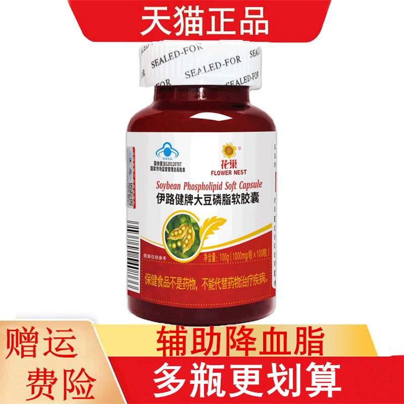 花巢伊路健牌大豆磷脂软胶囊100粒适宜血脂偏高者辅助降血脂