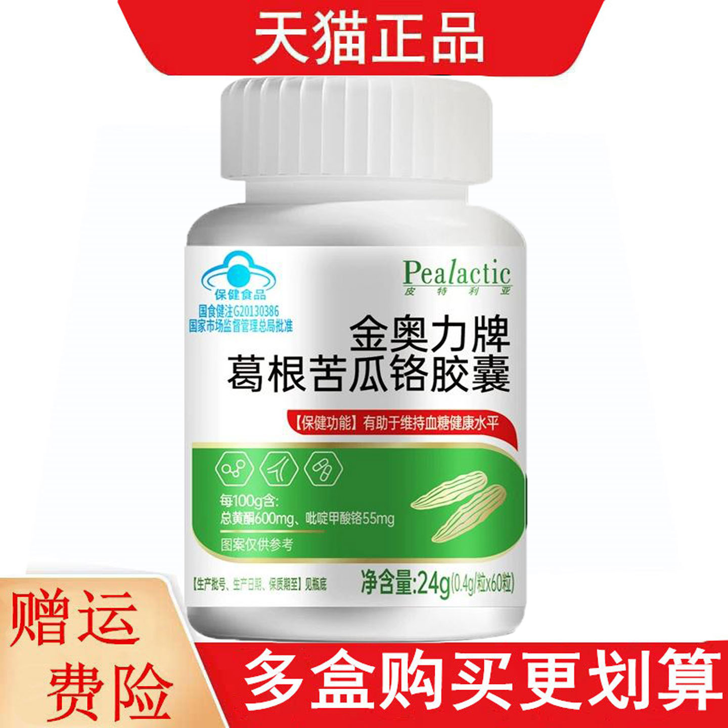 皮特利亚金奥力葛根苦瓜铬胶囊血糖偏高者有助于维持血糖健康水平