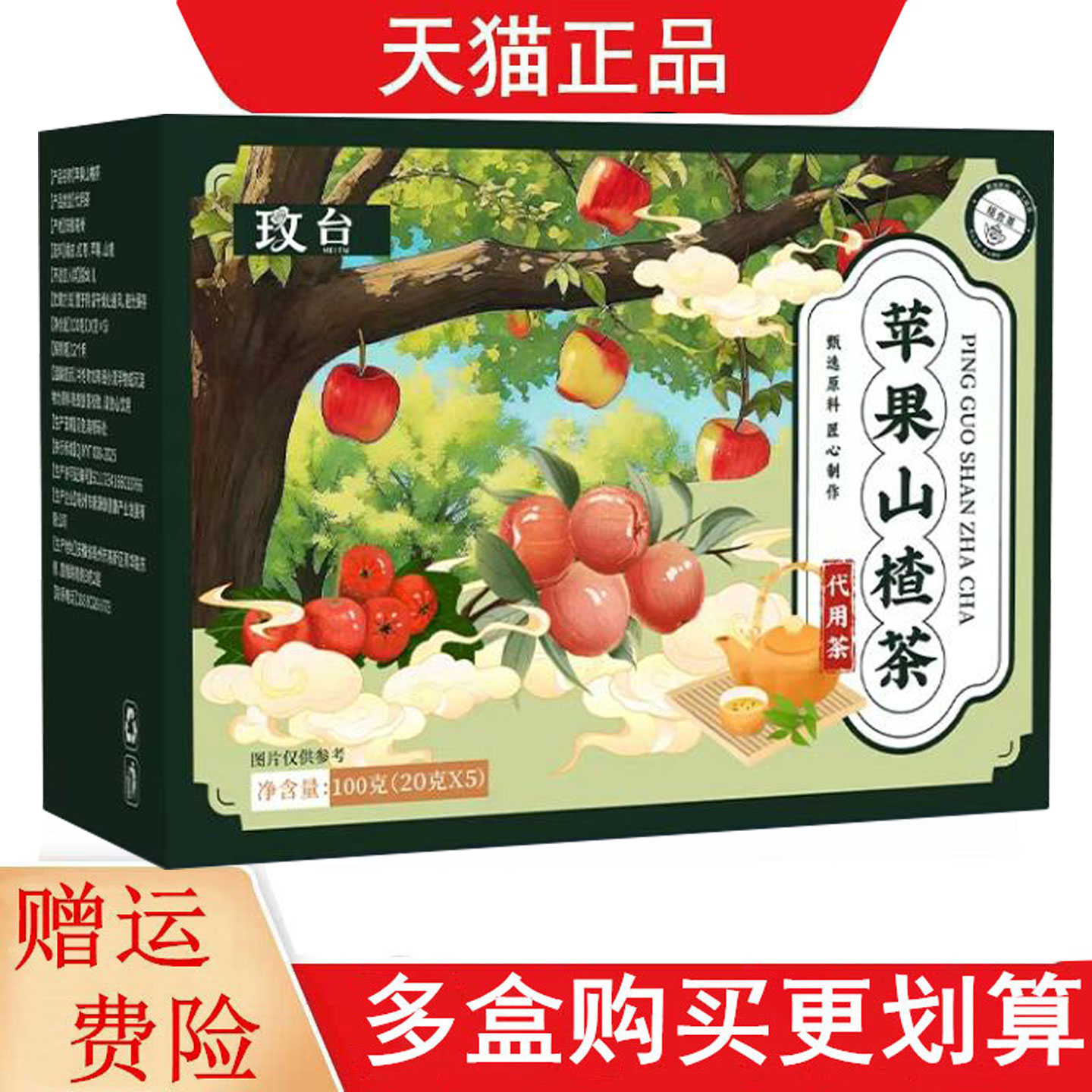 玫台苹果山楂茶20g*5代用茶